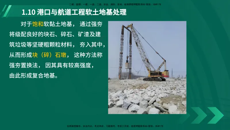 25年一建《港口实务》精讲第1章讲义在线版_2026年一级建造师_2026年一建港航_2025年一建港航SVIP_02-基础精讲✿高端面授✿深度强化_08-港航《强化精讲班》陈冬铭YL推荐