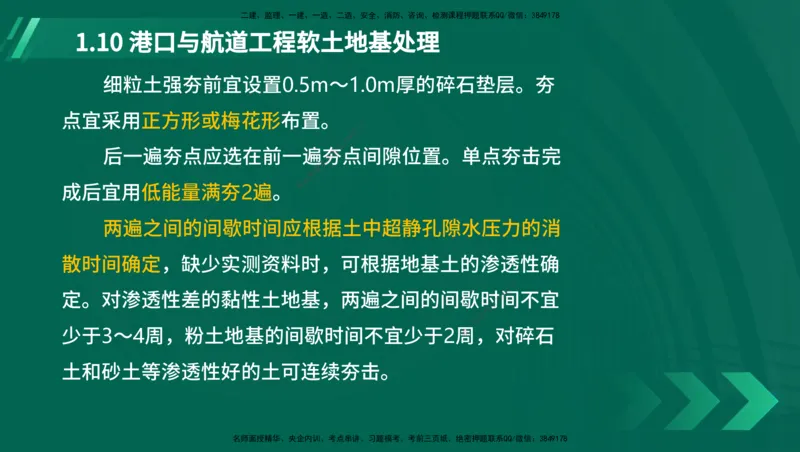 25年一建《港口实务》精讲第1章讲义在线版_2026年一级建造师_2026年一建港航_2025年一建港航SVIP_02-基础精讲✿高端面授✿深度强化_08-港航《强化精讲班》陈冬铭YL推荐