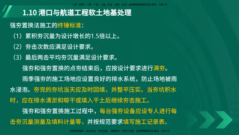 25年一建《港口实务》精讲第1章讲义在线版_2026年一级建造师_2026年一建港航_2025年一建港航SVIP_02-基础精讲✿高端面授✿深度强化_08-港航《强化精讲班》陈冬铭YL推荐