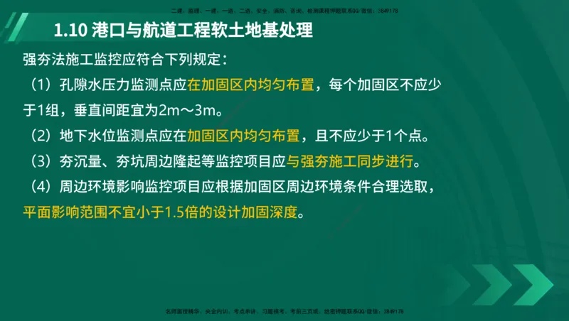 25年一建《港口实务》精讲第1章讲义在线版_2026年一级建造师_2026年一建港航_2025年一建港航SVIP_02-基础精讲✿高端面授✿深度强化_08-港航《强化精讲班》陈冬铭YL推荐