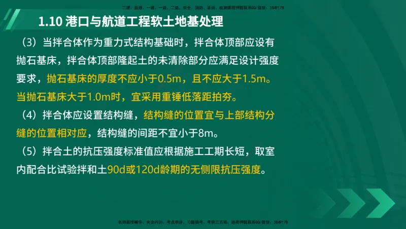 25年一建《港口实务》精讲第1章讲义在线版_2026年一级建造师_2026年一建港航_2025年一建港航SVIP_02-基础精讲✿高端面授✿深度强化_08-港航《强化精讲班》陈冬铭YL推荐