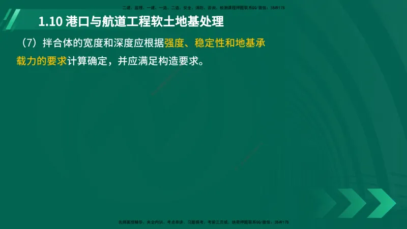 25年一建《港口实务》精讲第1章讲义在线版_2026年一级建造师_2026年一建港航_2025年一建港航SVIP_02-基础精讲✿高端面授✿深度强化_08-港航《强化精讲班》陈冬铭YL推荐
