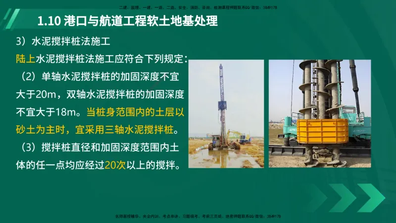 25年一建《港口实务》精讲第1章讲义在线版_2026年一级建造师_2026年一建港航_2025年一建港航SVIP_02-基础精讲✿高端面授✿深度强化_08-港航《强化精讲班》陈冬铭YL推荐