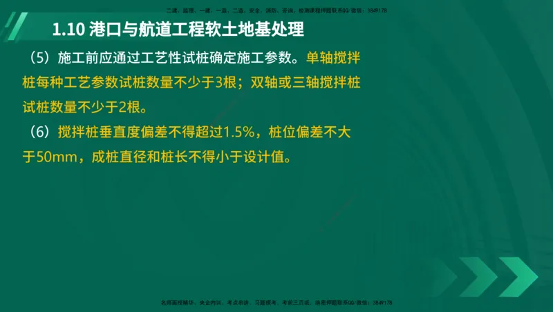 25年一建《港口实务》精讲第1章讲义在线版_2026年一级建造师_2026年一建港航_2025年一建港航SVIP_02-基础精讲✿高端面授✿深度强化_08-港航《强化精讲班》陈冬铭YL推荐