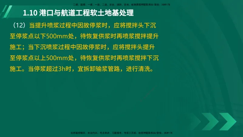 25年一建《港口实务》精讲第1章讲义在线版_2026年一级建造师_2026年一建港航_2025年一建港航SVIP_02-基础精讲✿高端面授✿深度强化_08-港航《强化精讲班》陈冬铭YL推荐