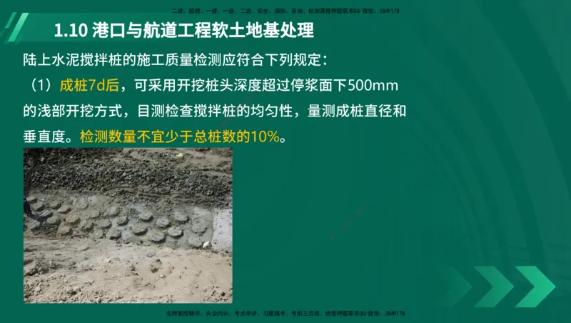 25年一建《港口实务》精讲第1章讲义在线版_2026年一级建造师_2026年一建港航_2025年一建港航SVIP_02-基础精讲✿高端面授✿深度强化_08-港航《强化精讲班》陈冬铭YL推荐