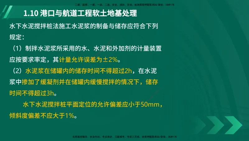 25年一建《港口实务》精讲第1章讲义在线版_2026年一级建造师_2026年一建港航_2025年一建港航SVIP_02-基础精讲✿高端面授✿深度强化_08-港航《强化精讲班》陈冬铭YL推荐