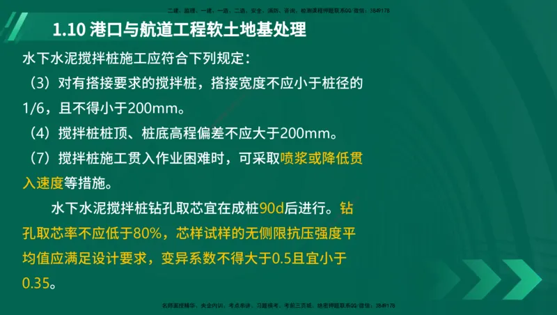 25年一建《港口实务》精讲第1章讲义在线版_2026年一级建造师_2026年一建港航_2025年一建港航SVIP_02-基础精讲✿高端面授✿深度强化_08-港航《强化精讲班》陈冬铭YL推荐