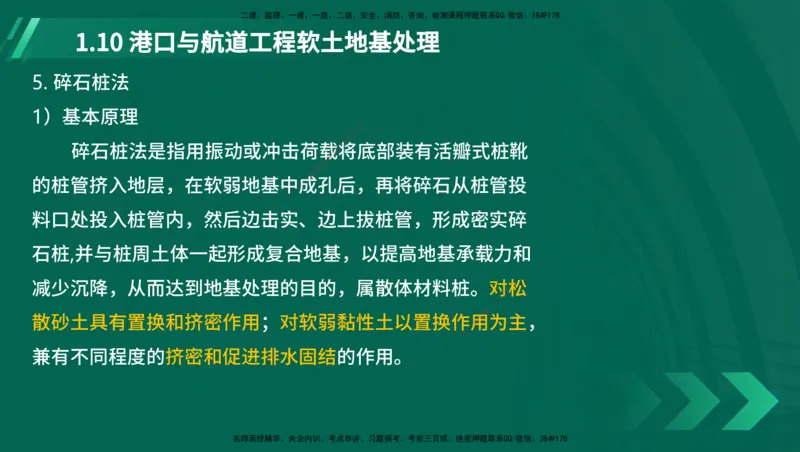 25年一建《港口实务》精讲第1章讲义在线版_2026年一级建造师_2026年一建港航_2025年一建港航SVIP_02-基础精讲✿高端面授✿深度强化_08-港航《强化精讲班》陈冬铭YL推荐