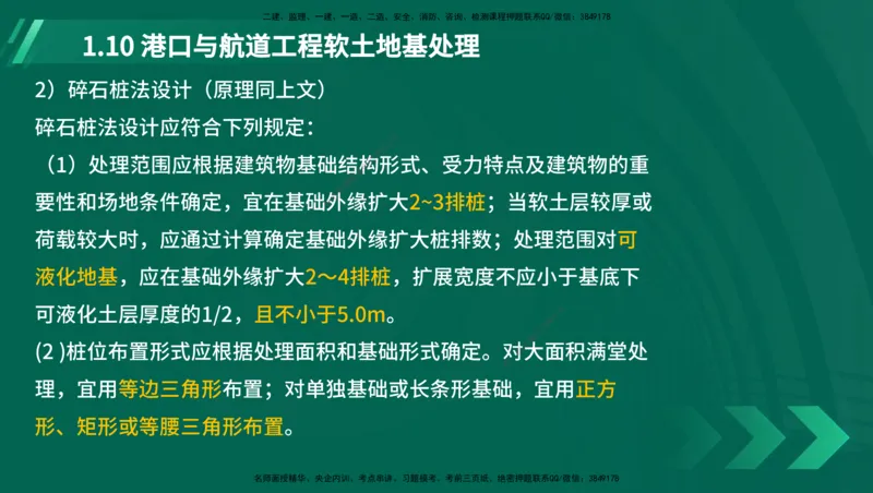 25年一建《港口实务》精讲第1章讲义在线版_2026年一级建造师_2026年一建港航_2025年一建港航SVIP_02-基础精讲✿高端面授✿深度强化_08-港航《强化精讲班》陈冬铭YL推荐