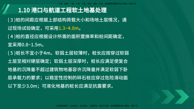 25年一建《港口实务》精讲第1章讲义在线版_2026年一级建造师_2026年一建港航_2025年一建港航SVIP_02-基础精讲✿高端面授✿深度强化_08-港航《强化精讲班》陈冬铭YL推荐