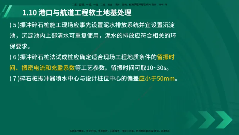 25年一建《港口实务》精讲第1章讲义在线版_2026年一级建造师_2026年一建港航_2025年一建港航SVIP_02-基础精讲✿高端面授✿深度强化_08-港航《强化精讲班》陈冬铭YL推荐