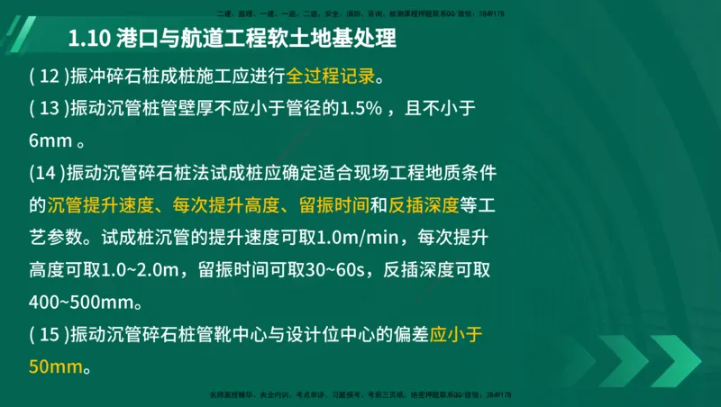 25年一建《港口实务》精讲第1章讲义在线版_2026年一级建造师_2026年一建港航_2025年一建港航SVIP_02-基础精讲✿高端面授✿深度强化_08-港航《强化精讲班》陈冬铭YL推荐