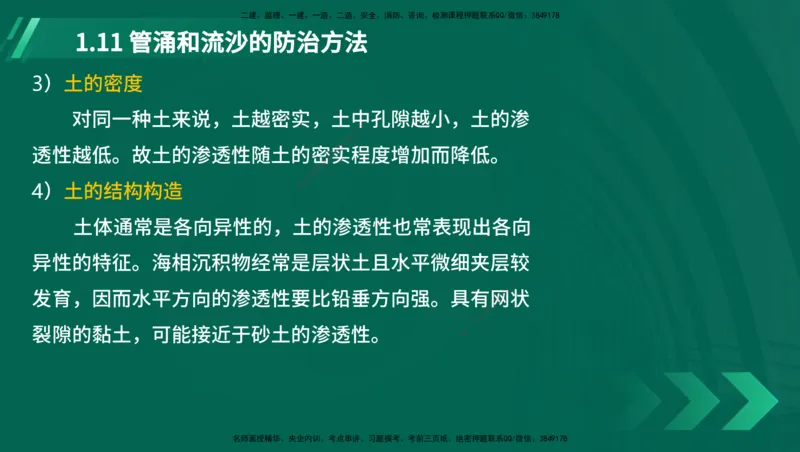 25年一建《港口实务》精讲第1章讲义在线版_2026年一级建造师_2026年一建港航_2025年一建港航SVIP_02-基础精讲✿高端面授✿深度强化_08-港航《强化精讲班》陈冬铭YL推荐