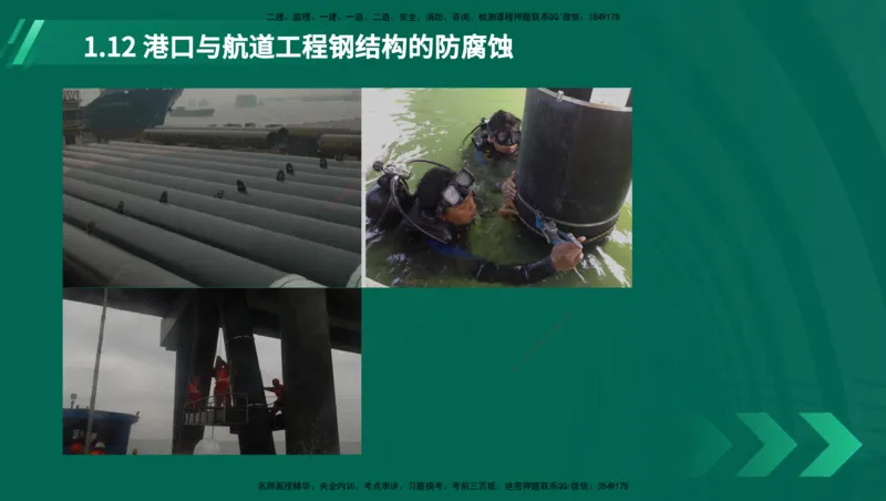 25年一建《港口实务》精讲第1章讲义在线版_2026年一级建造师_2026年一建港航_2025年一建港航SVIP_02-基础精讲✿高端面授✿深度强化_08-港航《强化精讲班》陈冬铭YL推荐