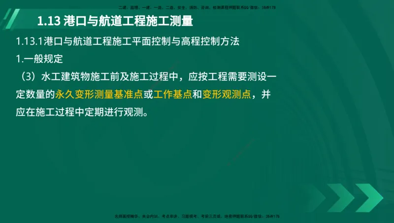 25年一建《港口实务》精讲第1章讲义在线版_2026年一级建造师_2026年一建港航_2025年一建港航SVIP_02-基础精讲✿高端面授✿深度强化_08-港航《强化精讲班》陈冬铭YL推荐