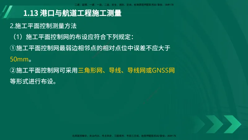 25年一建《港口实务》精讲第1章讲义在线版_2026年一级建造师_2026年一建港航_2025年一建港航SVIP_02-基础精讲✿高端面授✿深度强化_08-港航《强化精讲班》陈冬铭YL推荐