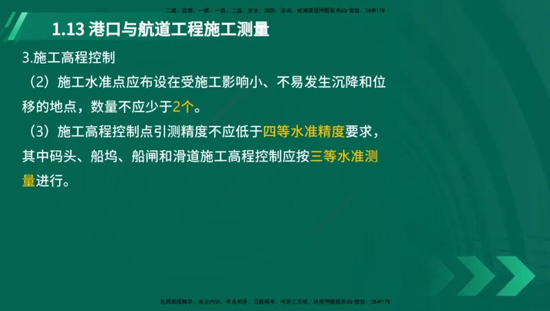 25年一建《港口实务》精讲第1章讲义在线版_2026年一级建造师_2026年一建港航_2025年一建港航SVIP_02-基础精讲✿高端面授✿深度强化_08-港航《强化精讲班》陈冬铭YL推荐