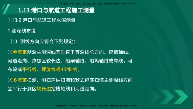 25年一建《港口实务》精讲第1章讲义在线版_2026年一级建造师_2026年一建港航_2025年一建港航SVIP_02-基础精讲✿高端面授✿深度强化_08-港航《强化精讲班》陈冬铭YL推荐