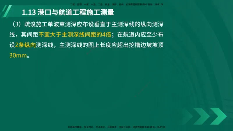 25年一建《港口实务》精讲第1章讲义在线版_2026年一级建造师_2026年一建港航_2025年一建港航SVIP_02-基础精讲✿高端面授✿深度强化_08-港航《强化精讲班》陈冬铭YL推荐
