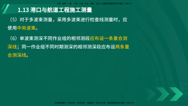 25年一建《港口实务》精讲第1章讲义在线版_2026年一级建造师_2026年一建港航_2025年一建港航SVIP_02-基础精讲✿高端面授✿深度强化_08-港航《强化精讲班》陈冬铭YL推荐