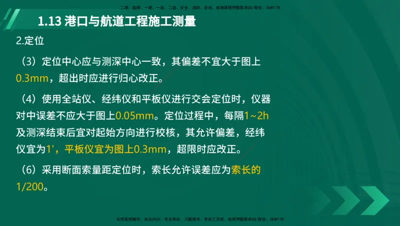 25年一建《港口实务》精讲第1章讲义在线版_2026年一级建造师_2026年一建港航_2025年一建港航SVIP_02-基础精讲✿高端面授✿深度强化_08-港航《强化精讲班》陈冬铭YL推荐
