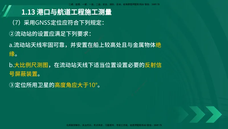 25年一建《港口实务》精讲第1章讲义在线版_2026年一级建造师_2026年一建港航_2025年一建港航SVIP_02-基础精讲✿高端面授✿深度强化_08-港航《强化精讲班》陈冬铭YL推荐