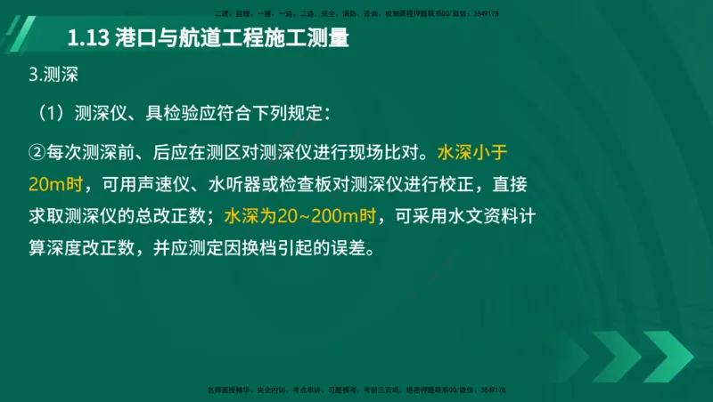 25年一建《港口实务》精讲第1章讲义在线版_2026年一级建造师_2026年一建港航_2025年一建港航SVIP_02-基础精讲✿高端面授✿深度强化_08-港航《强化精讲班》陈冬铭YL推荐