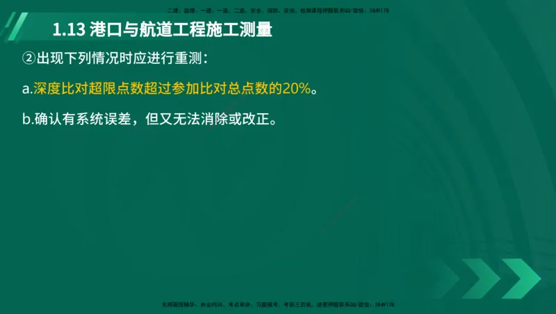 25年一建《港口实务》精讲第1章讲义在线版_2026年一级建造师_2026年一建港航_2025年一建港航SVIP_02-基础精讲✿高端面授✿深度强化_08-港航《强化精讲班》陈冬铭YL推荐