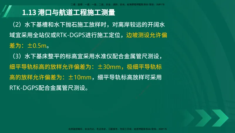 25年一建《港口实务》精讲第1章讲义在线版_2026年一级建造师_2026年一建港航_2025年一建港航SVIP_02-基础精讲✿高端面授✿深度强化_08-港航《强化精讲班》陈冬铭YL推荐