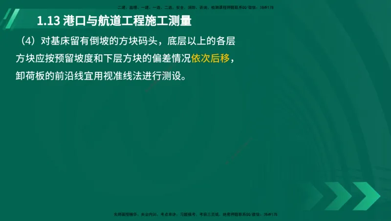 25年一建《港口实务》精讲第1章讲义在线版_2026年一级建造师_2026年一建港航_2025年一建港航SVIP_02-基础精讲✿高端面授✿深度强化_08-港航《强化精讲班》陈冬铭YL推荐