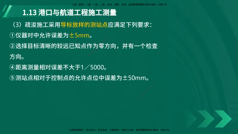 25年一建《港口实务》精讲第1章讲义在线版_2026年一级建造师_2026年一建港航_2025年一建港航SVIP_02-基础精讲✿高端面授✿深度强化_08-港航《强化精讲班》陈冬铭YL推荐