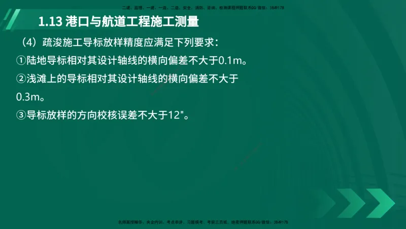 25年一建《港口实务》精讲第1章讲义在线版_2026年一级建造师_2026年一建港航_2025年一建港航SVIP_02-基础精讲✿高端面授✿深度强化_08-港航《强化精讲班》陈冬铭YL推荐