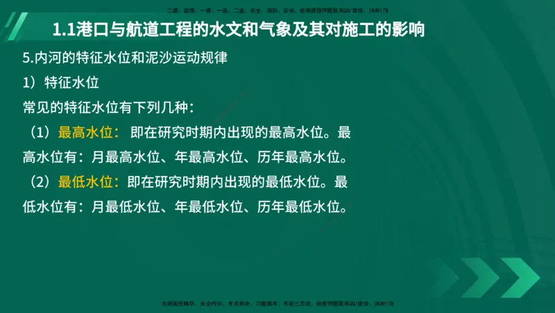 25年一建《港口实务》精讲第1章讲义在线版_2026年一级建造师_2026年一建港航_2025年一建港航SVIP_02-基础精讲✿高端面授✿深度强化_08-港航《强化精讲班》陈冬铭YL推荐