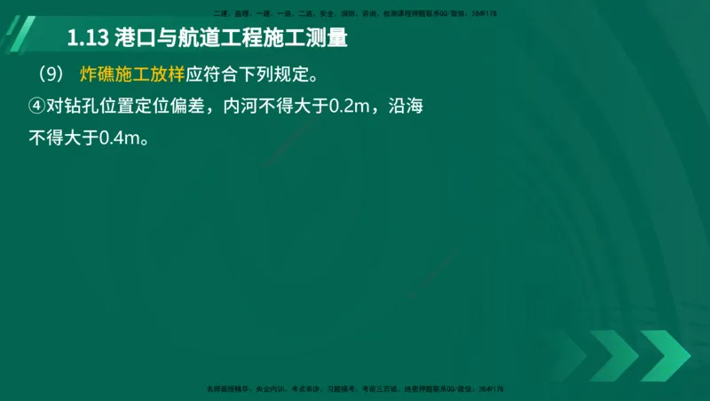 25年一建《港口实务》精讲第1章讲义在线版_2026年一级建造师_2026年一建港航_2025年一建港航SVIP_02-基础精讲✿高端面授✿深度强化_08-港航《强化精讲班》陈冬铭YL推荐