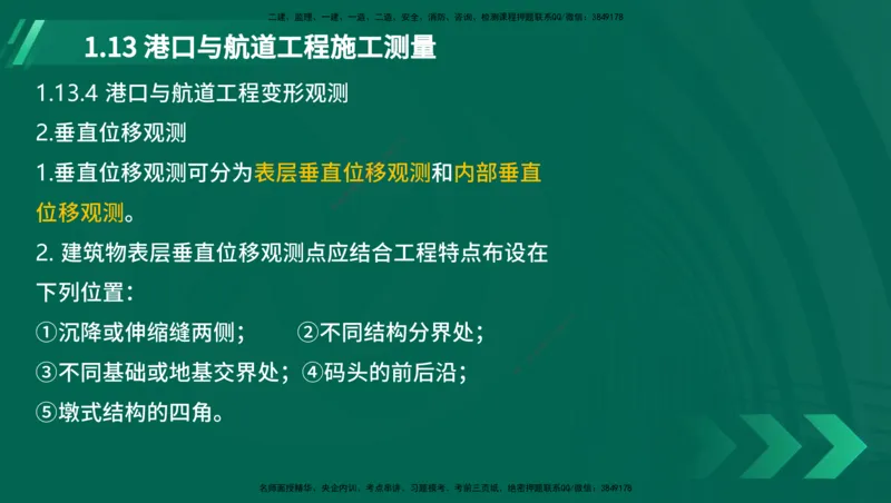 25年一建《港口实务》精讲第1章讲义在线版_2026年一级建造师_2026年一建港航_2025年一建港航SVIP_02-基础精讲✿高端面授✿深度强化_08-港航《强化精讲班》陈冬铭YL推荐