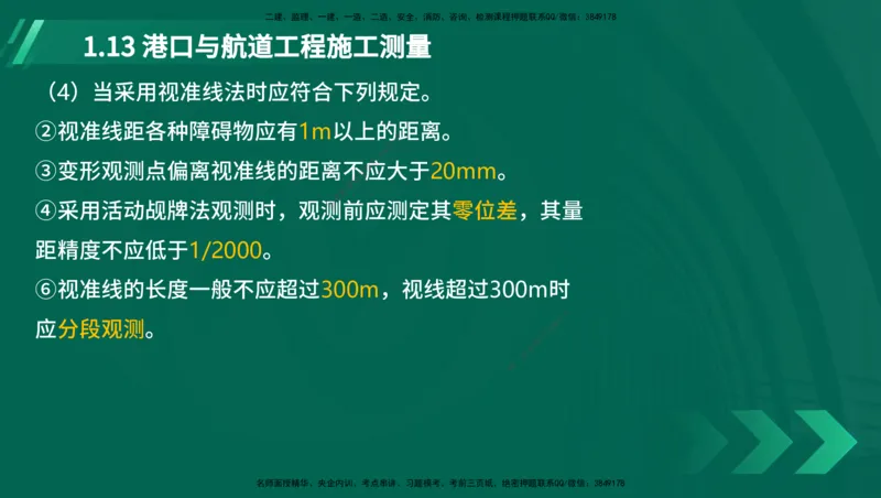 25年一建《港口实务》精讲第1章讲义在线版_2026年一级建造师_2026年一建港航_2025年一建港航SVIP_02-基础精讲✿高端面授✿深度强化_08-港航《强化精讲班》陈冬铭YL推荐