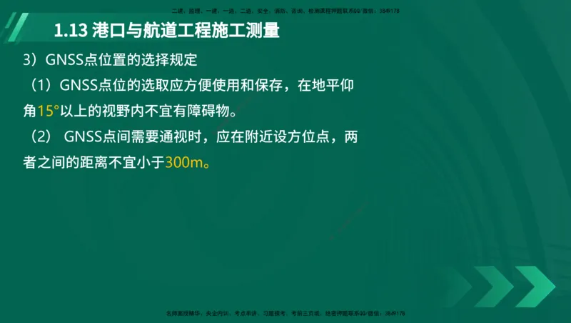 25年一建《港口实务》精讲第1章讲义在线版_2026年一级建造师_2026年一建港航_2025年一建港航SVIP_02-基础精讲✿高端面授✿深度强化_08-港航《强化精讲班》陈冬铭YL推荐