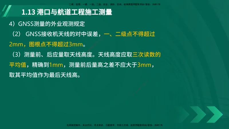 25年一建《港口实务》精讲第1章讲义在线版_2026年一级建造师_2026年一建港航_2025年一建港航SVIP_02-基础精讲✿高端面授✿深度强化_08-港航《强化精讲班》陈冬铭YL推荐