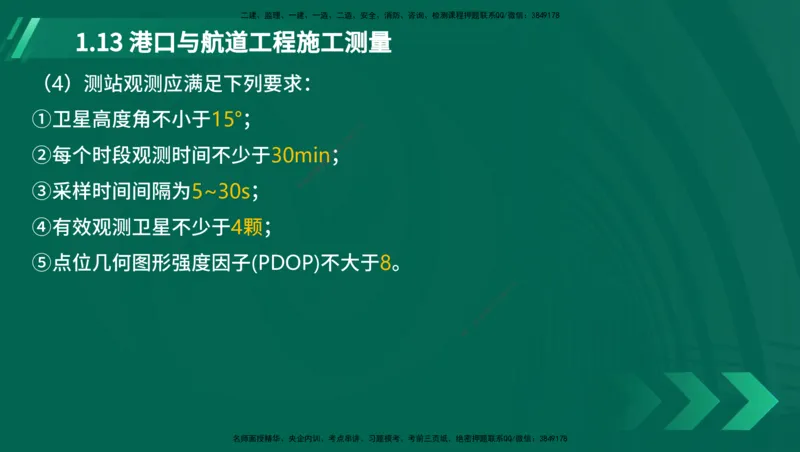 25年一建《港口实务》精讲第1章讲义在线版_2026年一级建造师_2026年一建港航_2025年一建港航SVIP_02-基础精讲✿高端面授✿深度强化_08-港航《强化精讲班》陈冬铭YL推荐