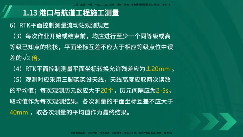 25年一建《港口实务》精讲第1章讲义在线版_2026年一级建造师_2026年一建港航_2025年一建港航SVIP_02-基础精讲✿高端面授✿深度强化_08-港航《强化精讲班》陈冬铭YL推荐