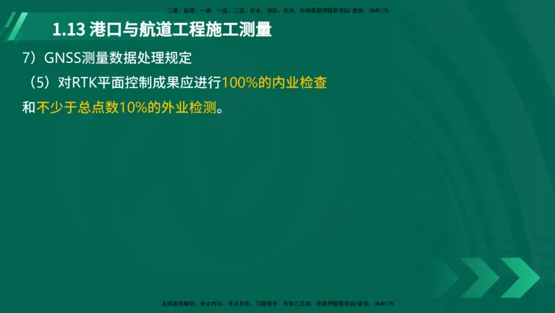 25年一建《港口实务》精讲第1章讲义在线版_2026年一级建造师_2026年一建港航_2025年一建港航SVIP_02-基础精讲✿高端面授✿深度强化_08-港航《强化精讲班》陈冬铭YL推荐