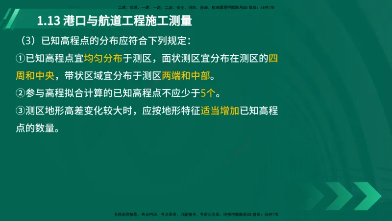 25年一建《港口实务》精讲第1章讲义在线版_2026年一级建造师_2026年一建港航_2025年一建港航SVIP_02-基础精讲✿高端面授✿深度强化_08-港航《强化精讲班》陈冬铭YL推荐