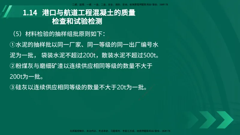 25年一建《港口实务》精讲第1章讲义在线版_2026年一级建造师_2026年一建港航_2025年一建港航SVIP_02-基础精讲✿高端面授✿深度强化_08-港航《强化精讲班》陈冬铭YL推荐