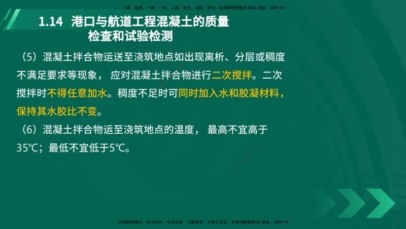 25年一建《港口实务》精讲第1章讲义在线版_2026年一级建造师_2026年一建港航_2025年一建港航SVIP_02-基础精讲✿高端面授✿深度强化_08-港航《强化精讲班》陈冬铭YL推荐