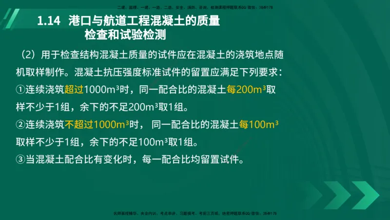 25年一建《港口实务》精讲第1章讲义在线版_2026年一级建造师_2026年一建港航_2025年一建港航SVIP_02-基础精讲✿高端面授✿深度强化_08-港航《强化精讲班》陈冬铭YL推荐
