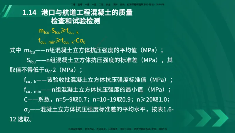 25年一建《港口实务》精讲第1章讲义在线版_2026年一级建造师_2026年一建港航_2025年一建港航SVIP_02-基础精讲✿高端面授✿深度强化_08-港航《强化精讲班》陈冬铭YL推荐