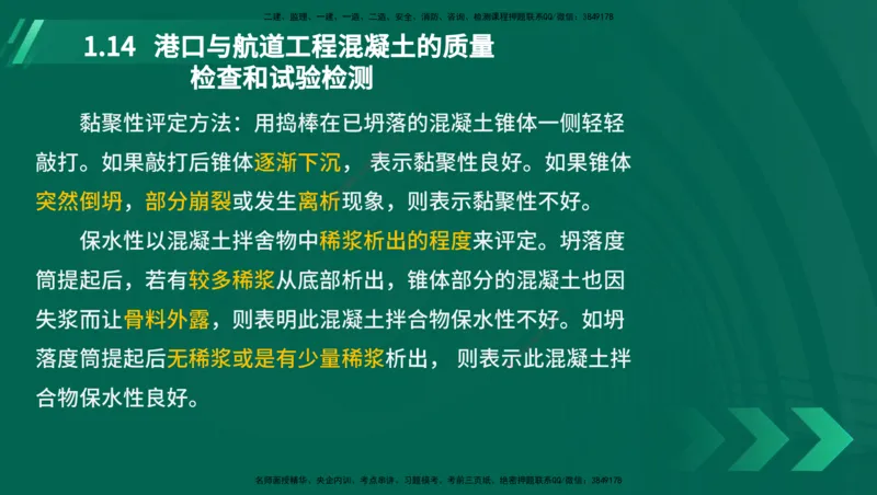 25年一建《港口实务》精讲第1章讲义在线版_2026年一级建造师_2026年一建港航_2025年一建港航SVIP_02-基础精讲✿高端面授✿深度强化_08-港航《强化精讲班》陈冬铭YL推荐