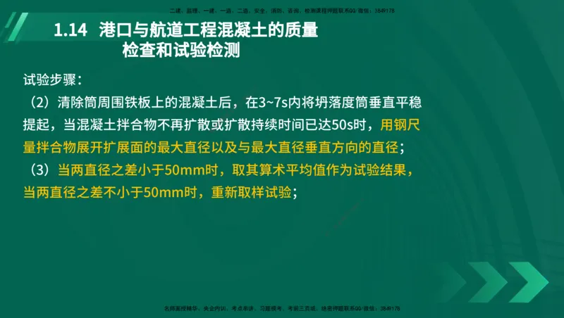 25年一建《港口实务》精讲第1章讲义在线版_2026年一级建造师_2026年一建港航_2025年一建港航SVIP_02-基础精讲✿高端面授✿深度强化_08-港航《强化精讲班》陈冬铭YL推荐