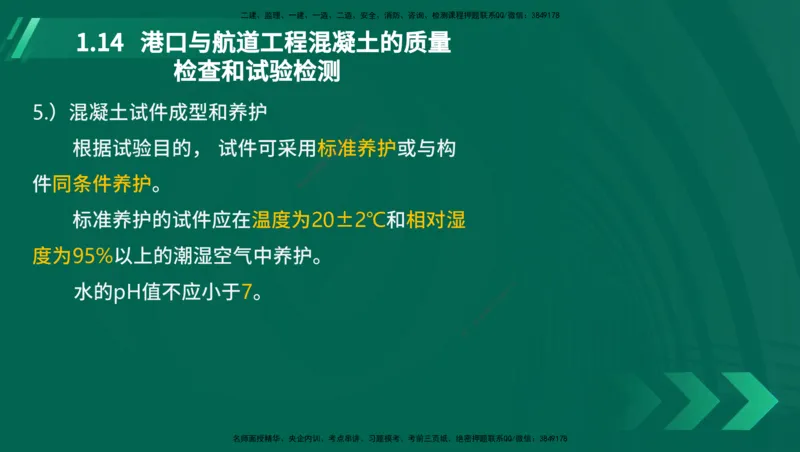 25年一建《港口实务》精讲第1章讲义在线版_2026年一级建造师_2026年一建港航_2025年一建港航SVIP_02-基础精讲✿高端面授✿深度强化_08-港航《强化精讲班》陈冬铭YL推荐